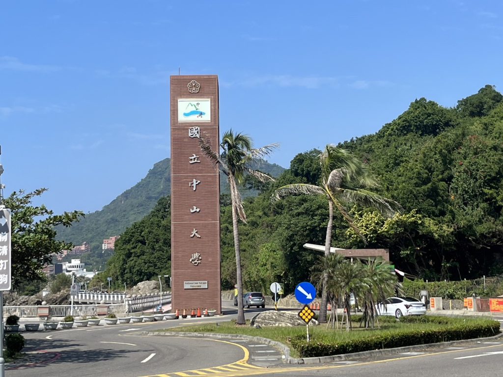 國立中山大學　National Sun Yat-sen University 1