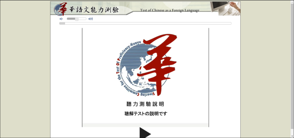 台湾華語の公式検定TOCFL（公式サイト利用ガイド） 台湾留学,大学進学,台湾語学留学,短期留学