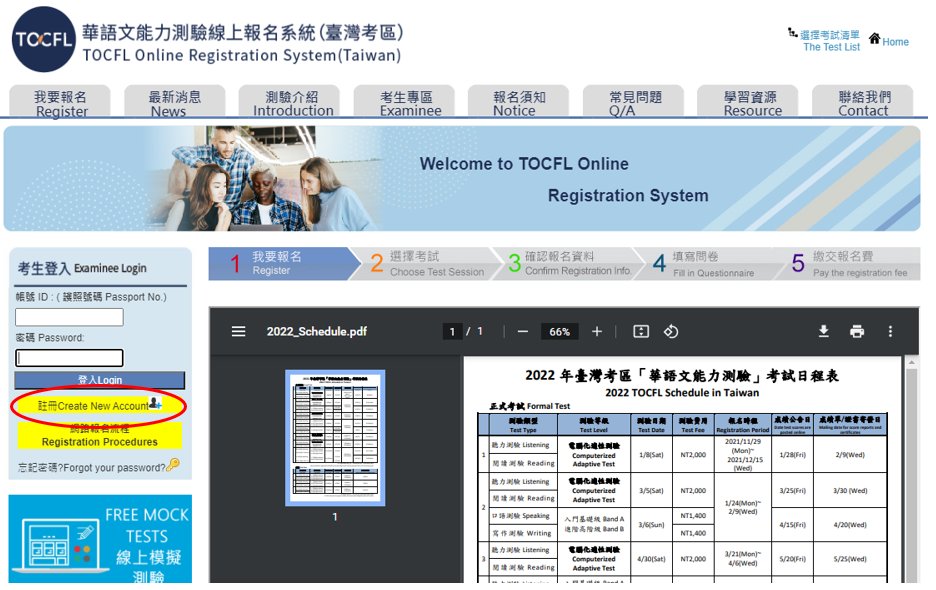 台湾華語の公式検定TOCFL（申し込みから受験まで） 台湾留学,大学進学,台湾語学短期留学|PAPAGO遊学村