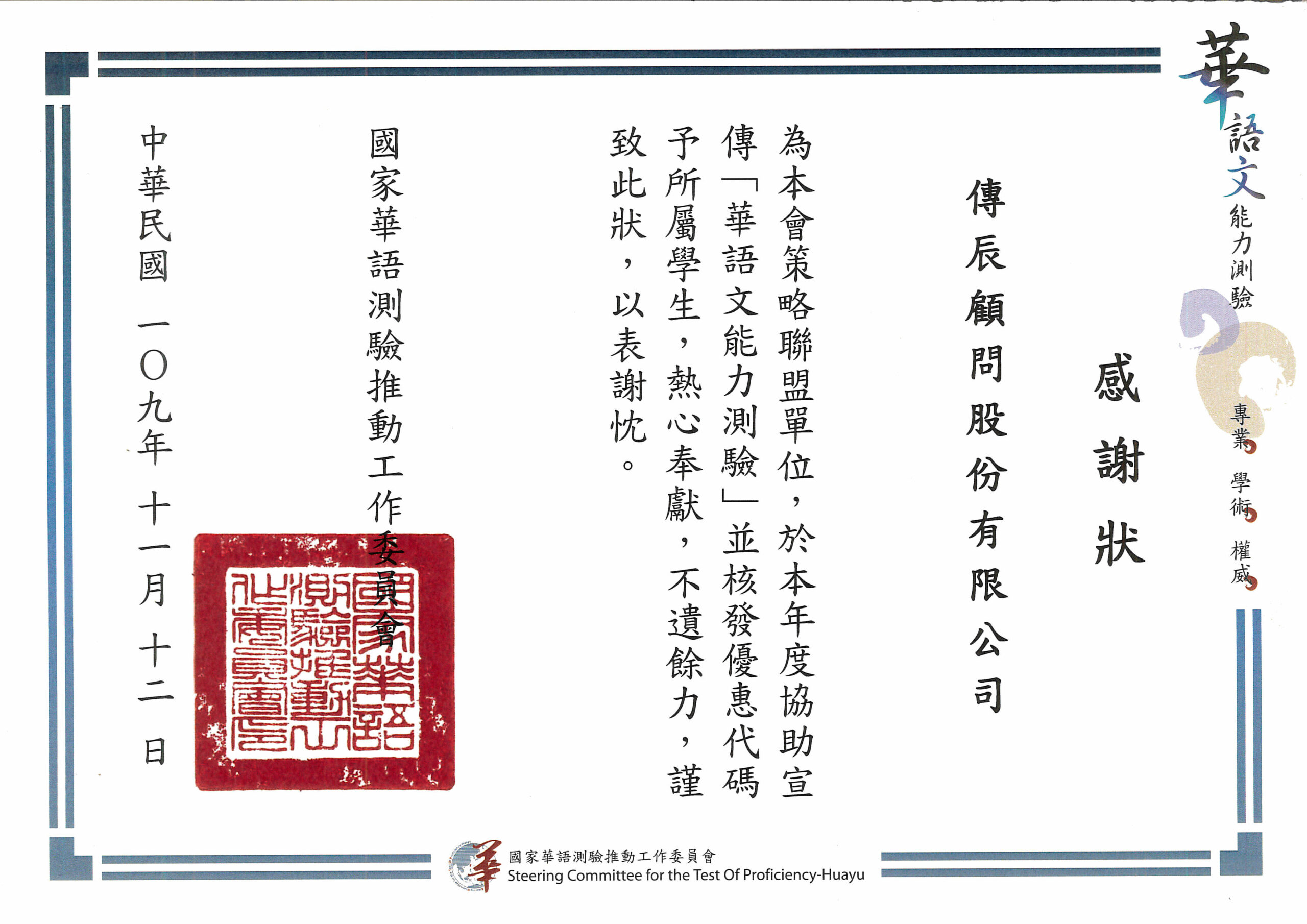 台湾華語の公式検定TOCFL（PAPAGOの取り組み） 台湾留学,大学進学,台湾語学短期留学|PAPAGO遊学村