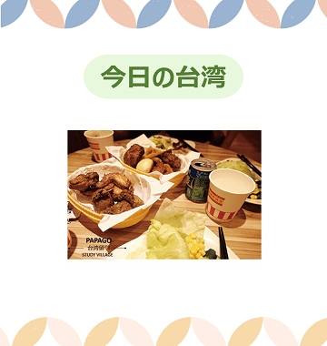 台湾留学,大学進学,台湾語学短期留学