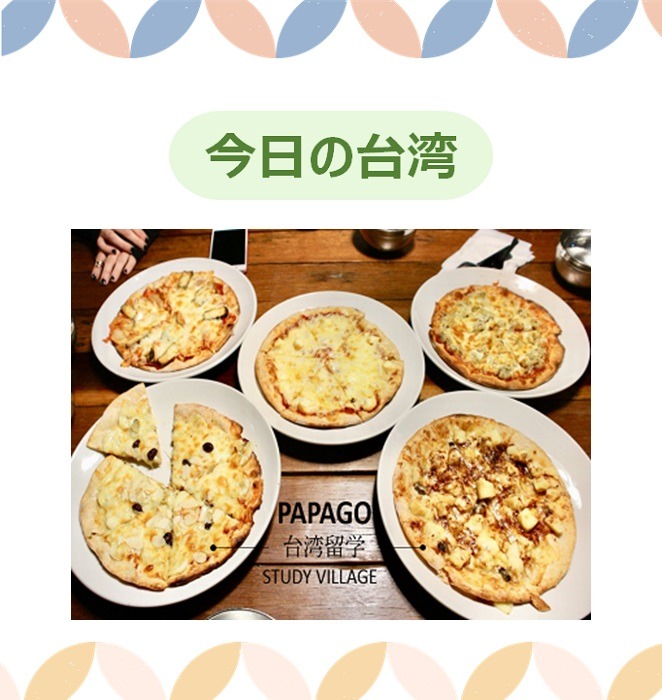 今日の台湾 7