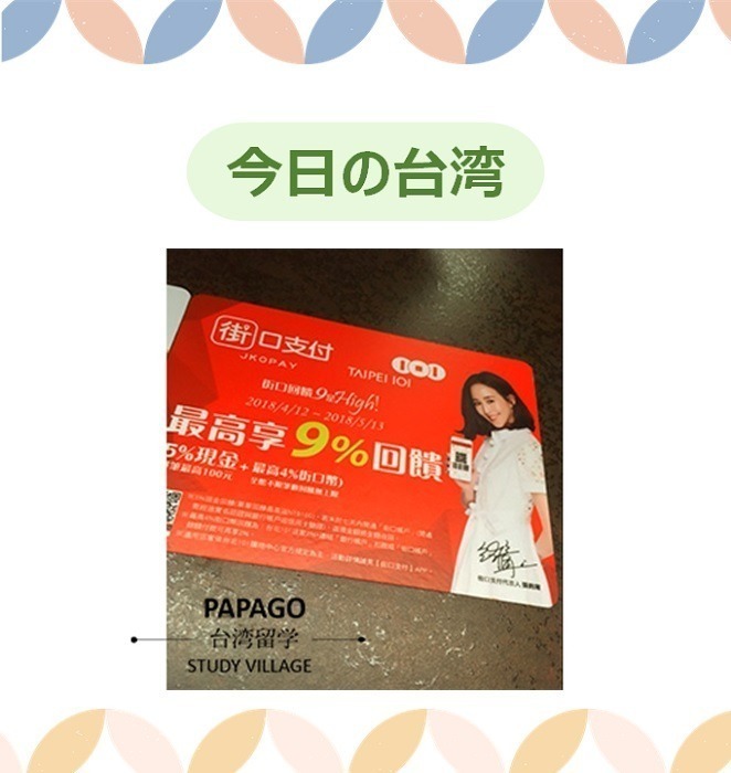 今日の台湾 1