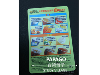 マックで使えるお得なデザートカード 1