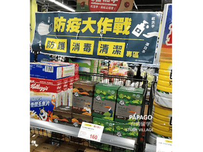 予防大作戦 1