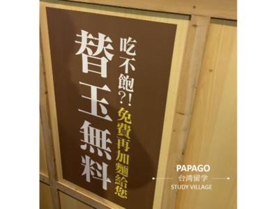 替玉 台湾留学,大学進学,台湾語学短期留学|PAPAGO遊学村