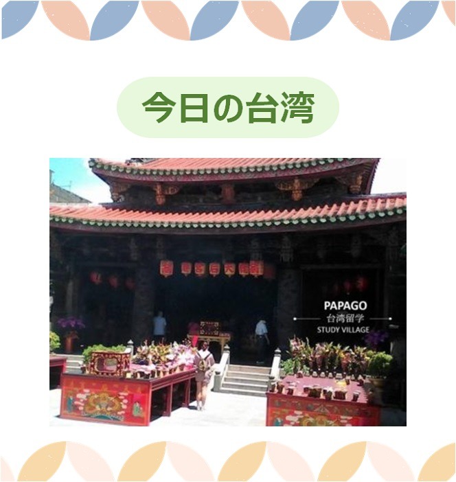今日の台湾 4