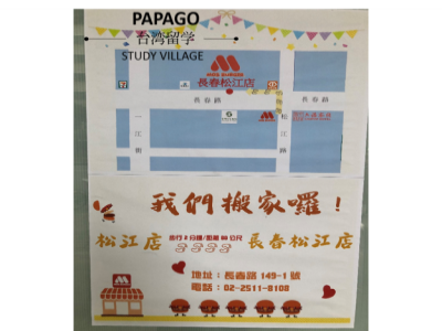 引っ越し、移転 台湾留学,大学進学,台湾語学短期留学|PAPAGO遊学村