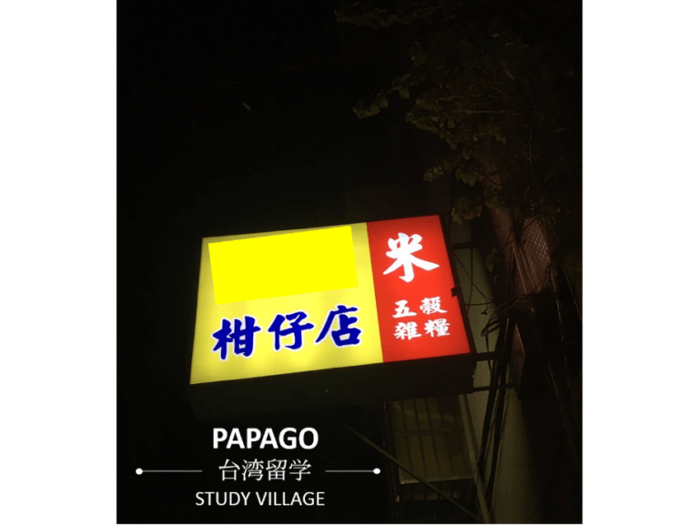 万屋 1