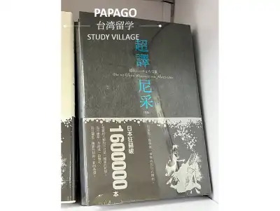 音訳 - 台湾留学,大学進学,台湾語学短期留学|PAPAGO遊学村