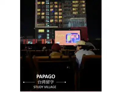 野外映画館 台湾留学,大学進学,台湾語学短期留学|PAPAGO遊学村