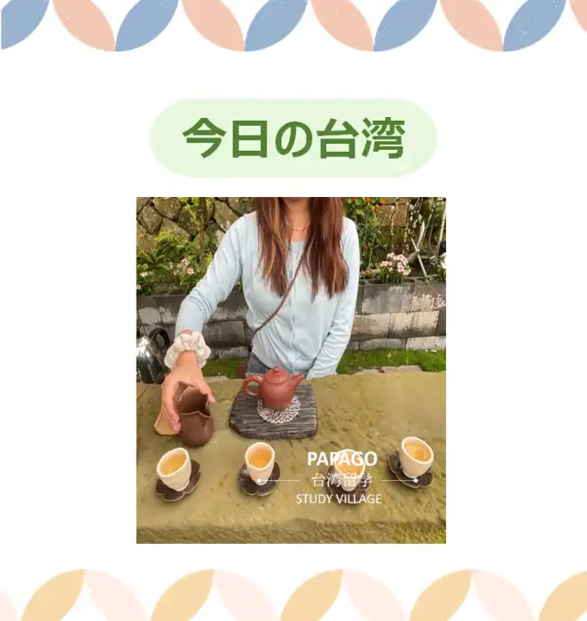 台湾留学,大学進学,台湾語学短期留学