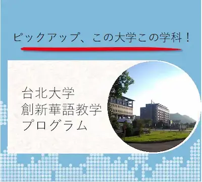 台北大学