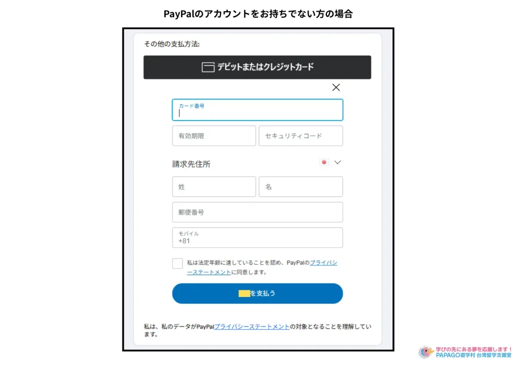 クレジットカードでのお支払い方法 3