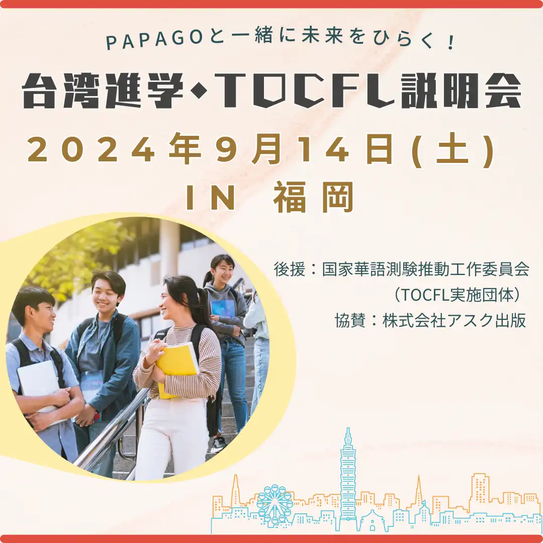 台湾進学説明会 4