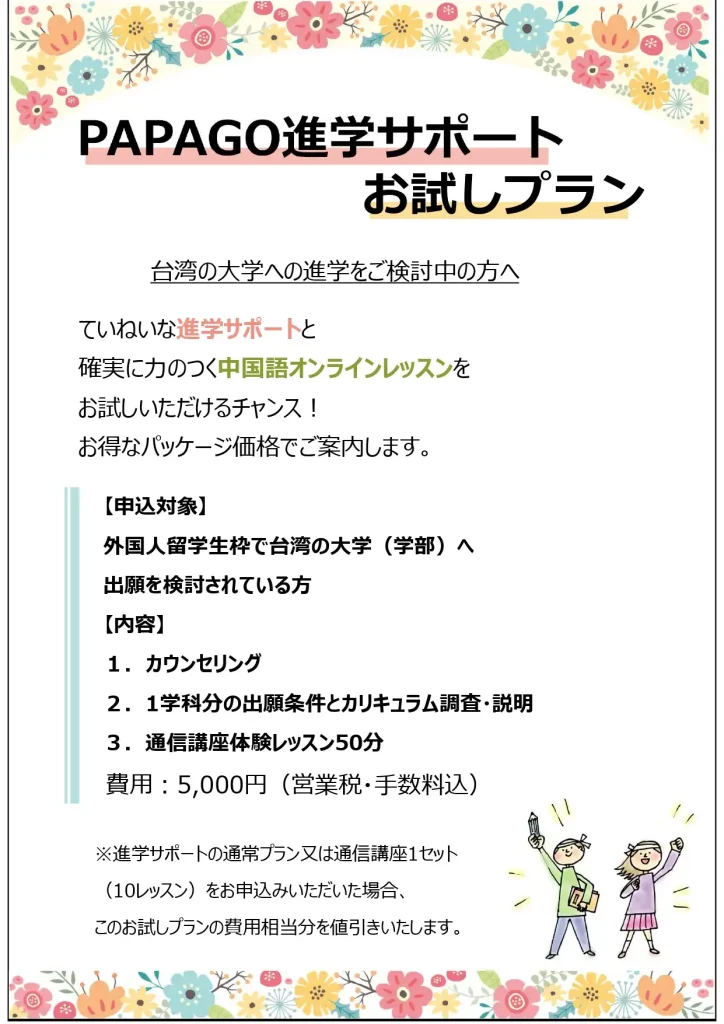 PAPAGO進学サポート・期間限定お試しプラン 1
