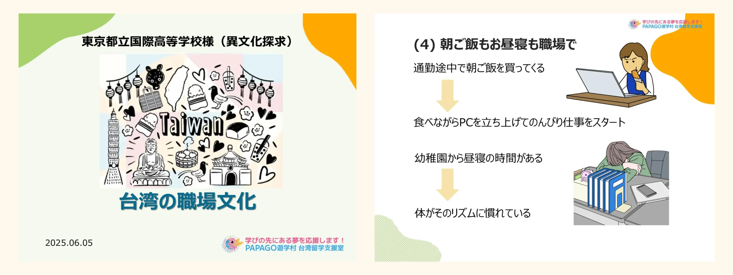 PAPAGO台湾講座＠都立国際高校 2