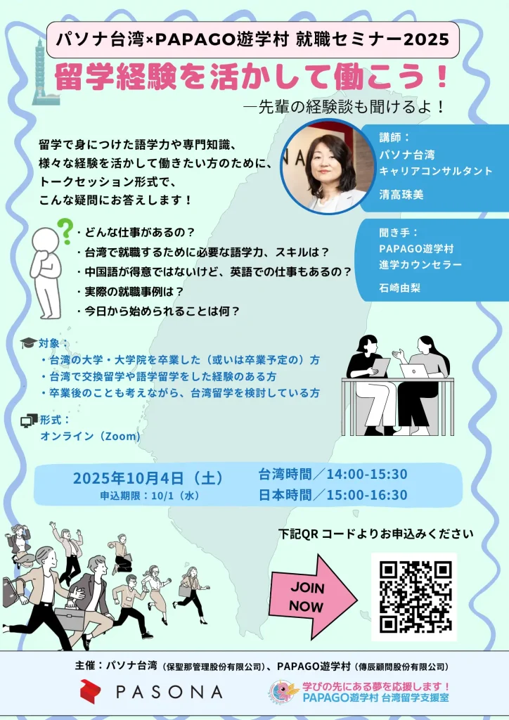 就職セミナー202510 2
