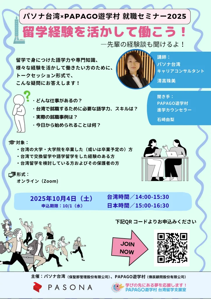 【終了しました】10/4(土)就職セミナー（オンライン）開催のお知らせ 1