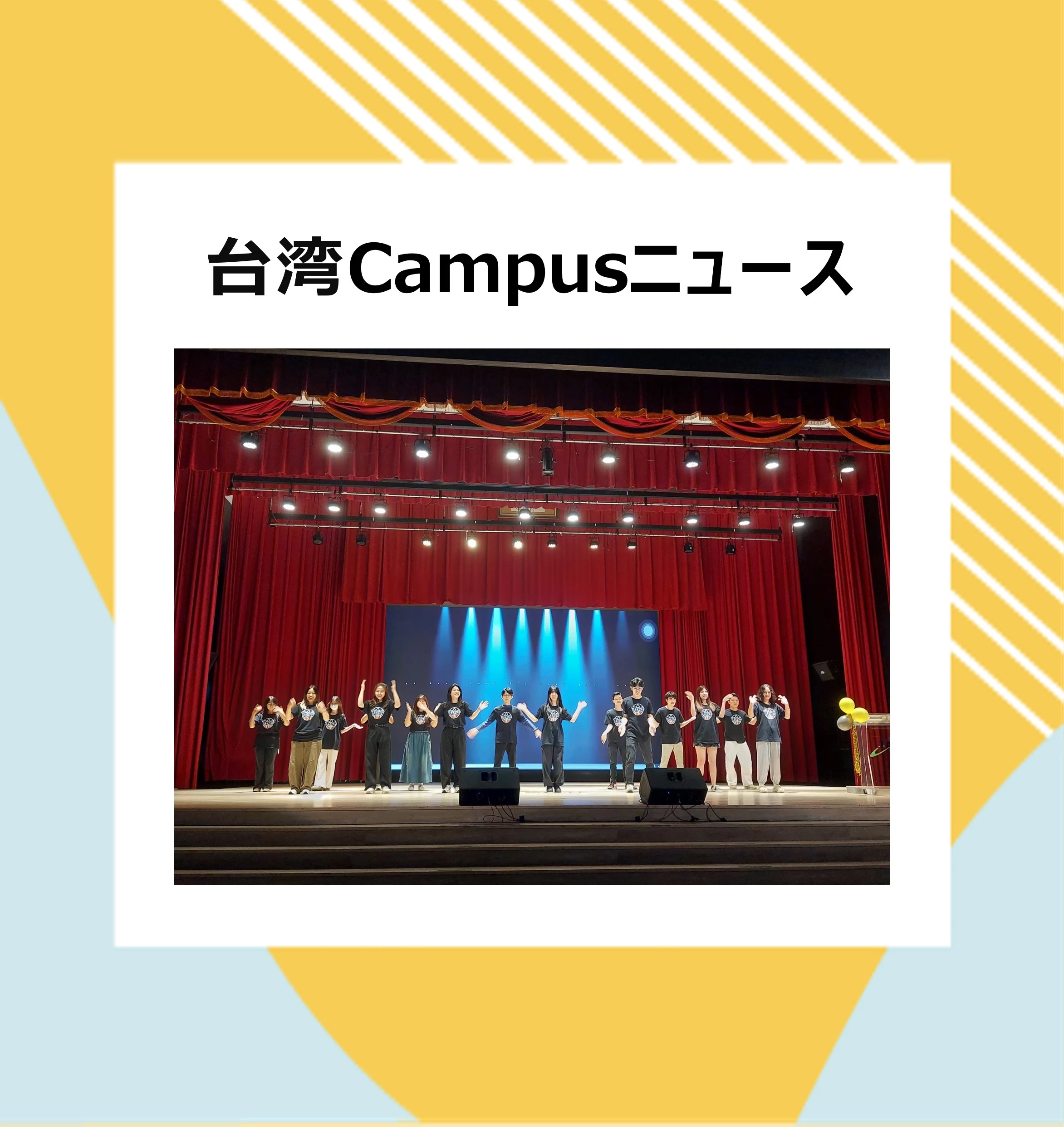 境外生畢業歡送會 境外生畢業歡送會