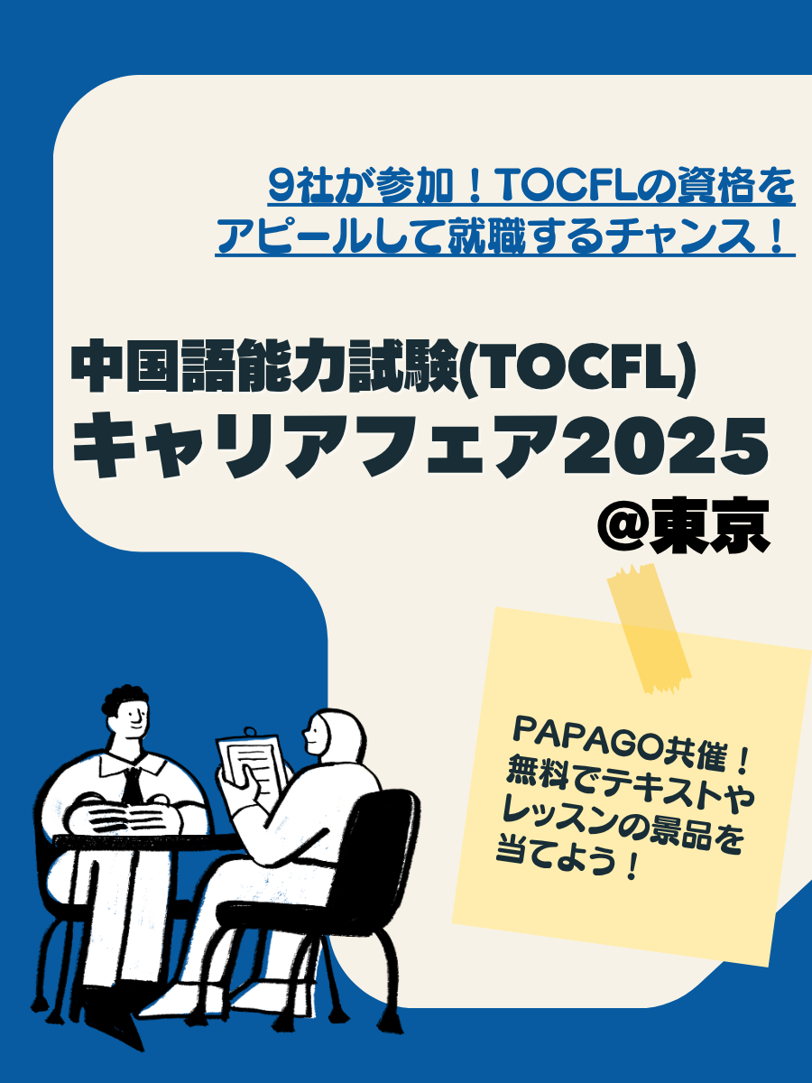 台湾進学説明会 1