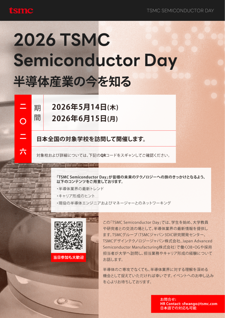 「TSMC」が日本全国13大学へ｜2026 TSMC Semiconductor Day　開催 1