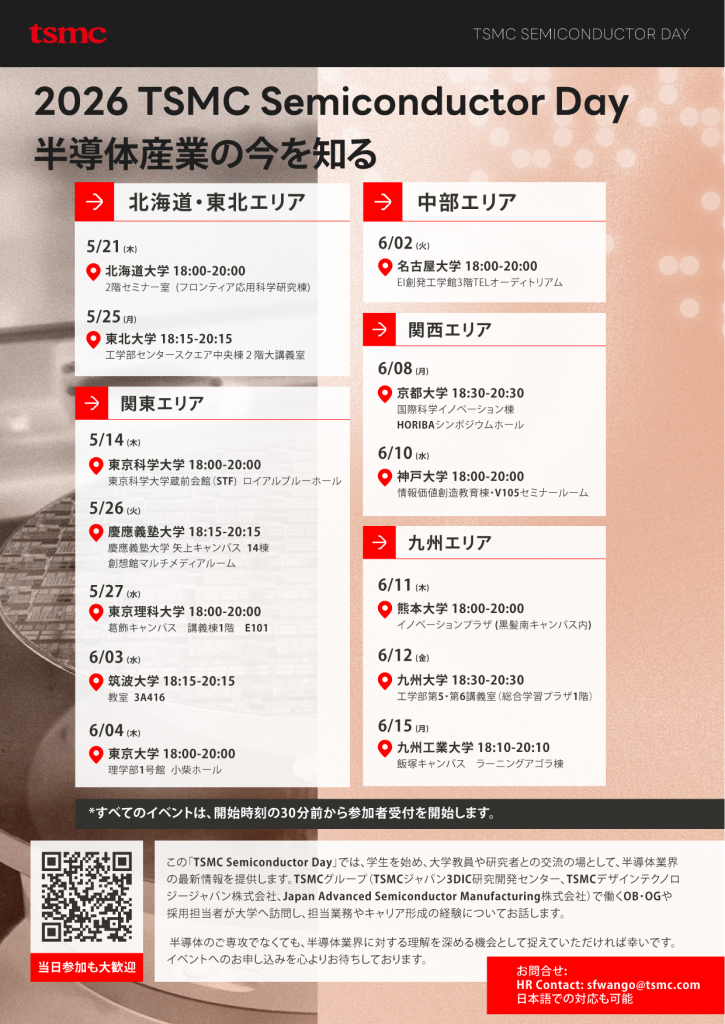 「TSMC」が日本全国13大学へ｜2026 TSMC Semiconductor Day　開催 2